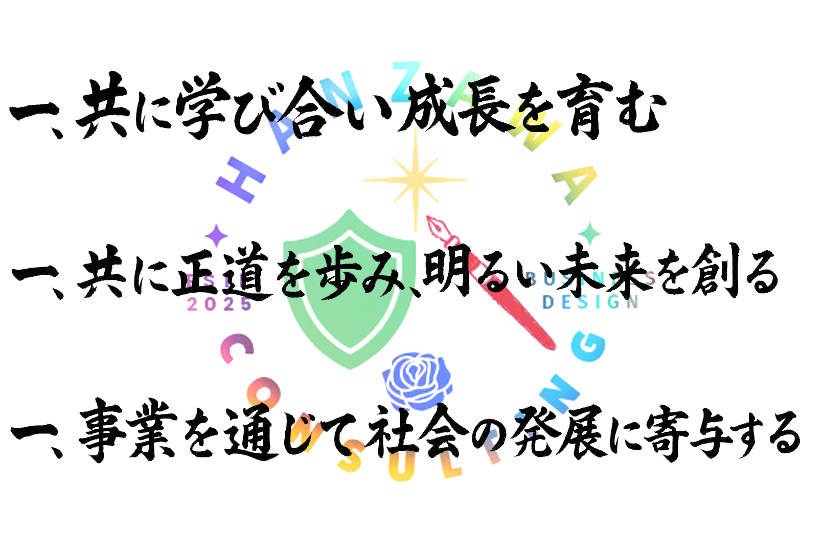 経営理念
