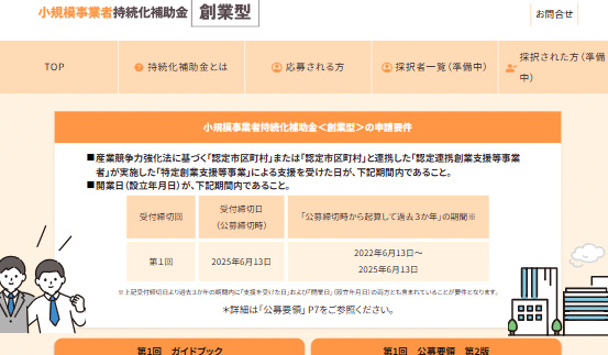 申請はまだ早い？持続化補助金＜創業型＞の盲点